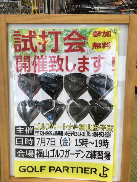 【7月7日】試打会のお知らせ【福山ゴルフガーデンZ】