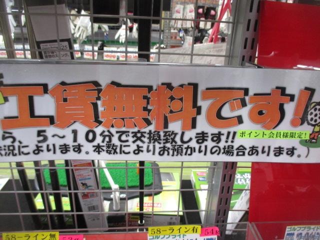グリップ交換工賃無料です！