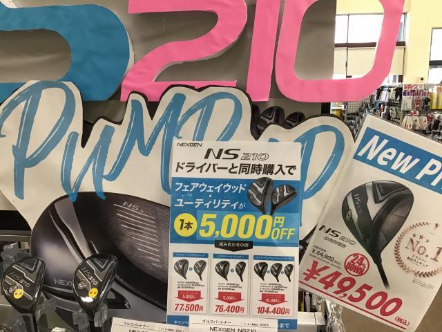NEXGENシリーズ買うなら今！！