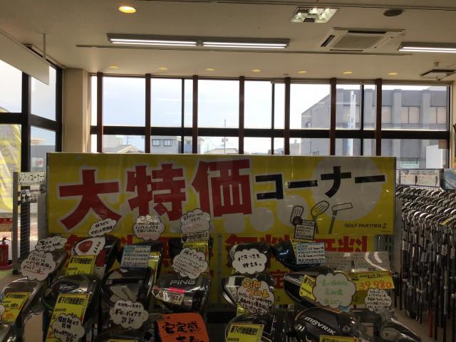 早い者勝ち！大特価コーナー！！
