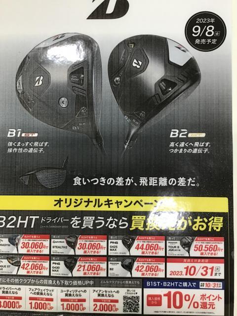 【ブリヂストン新作】B1 ST・B2 HT予約必須です！！