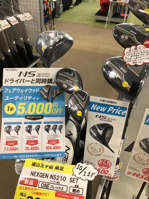 【10月1日まで】NEXGENのセット購入がお得です！！