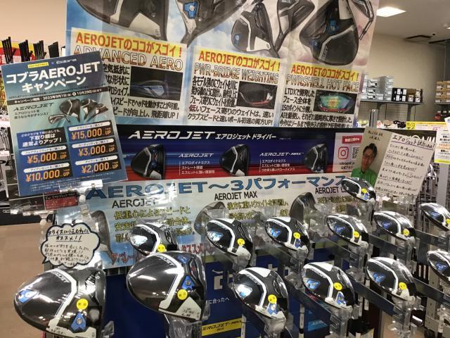 コブラ エアロジェットがお得です！！
