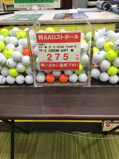ロストボールバラ売り入荷しました！！