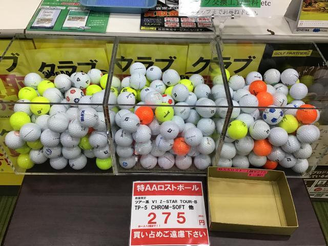 ロストボールAAランク再入荷！！