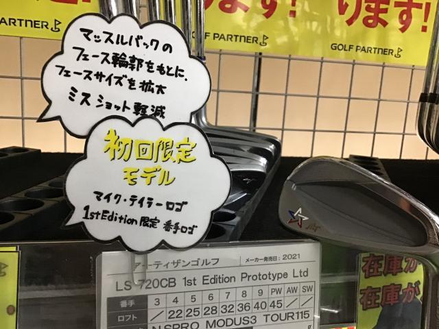 【買取速報】アーティザン アイアンセット！！【買取マイスター】