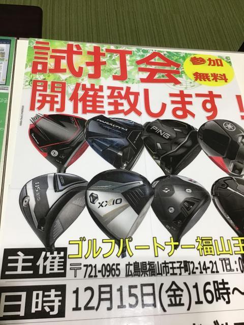 【尾道】試打会のお知らせ！！【ダイヤモンドゴルフ練習場】
