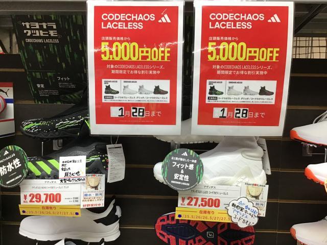 【アディダス】今月のオススメシューズ！！【コードカオス】