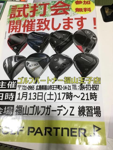 【福山】試打会のお知らせ！！【ゴルフガーデンZ】