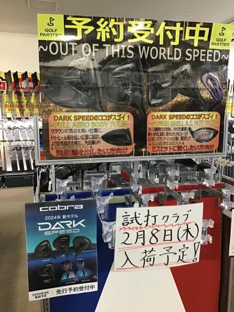 コブラ最新モデル 先行予約受付中！！