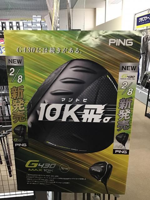 【ピン新製品】G430 10K 試打できます！！【先行予約受付中】