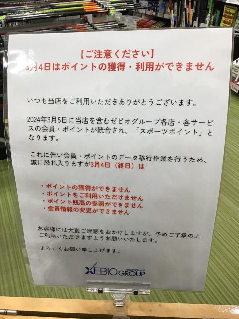 3月4日はポイントのご利用ができません