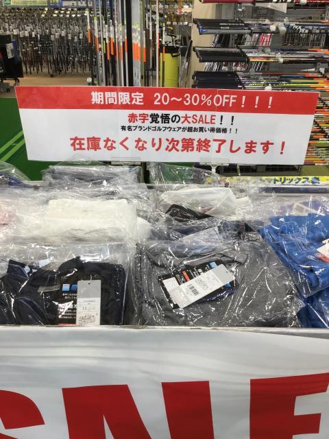 【なくなり次第終了】ウェアがお買い得です！！