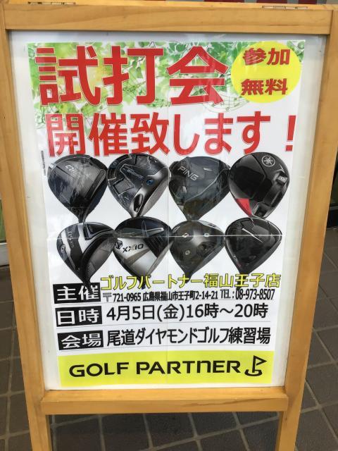 【尾道ダイヤモンドゴルフ】試打会します！！【4月5日】