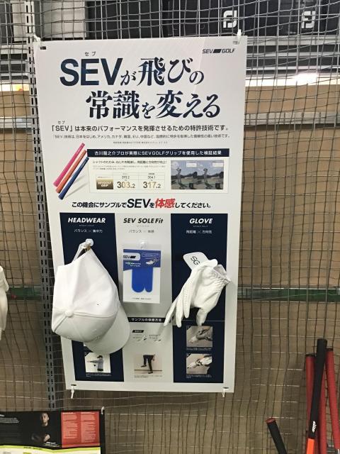 SEV体験できます！！