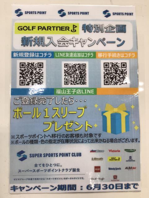 【6月30日まで】新規登録キャンペーン中！！