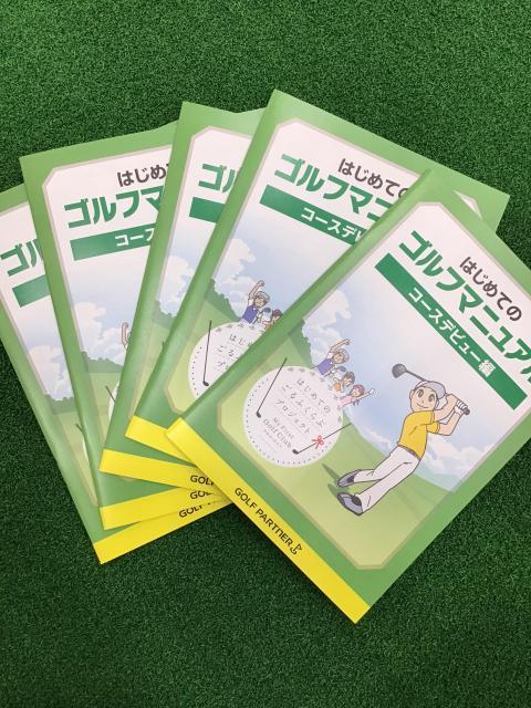 【ゴルフマニュアル】プレゼント中！！