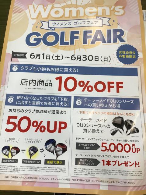 【期間限定】レディースゴルフフェア開催中！！【6月30日まで】