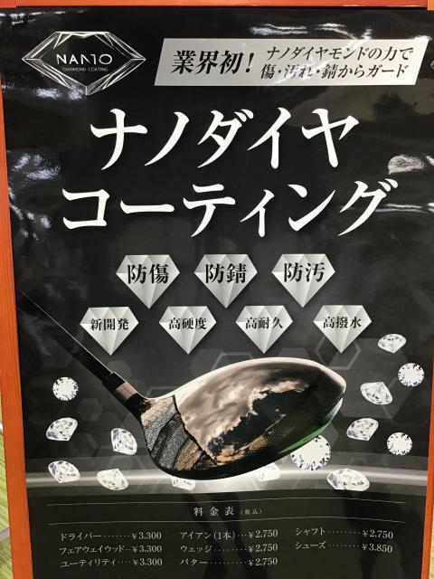 【ナノダイヤコーティング】傷のないうちに！！