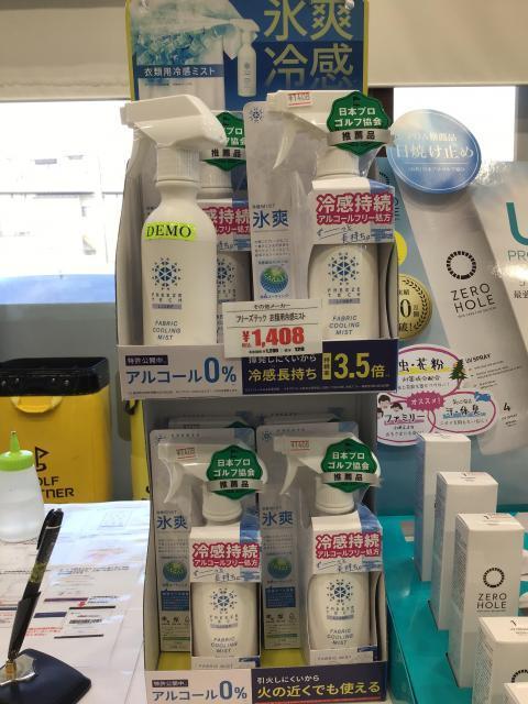【冷感ミスト】これからの季節にピッタリ！！