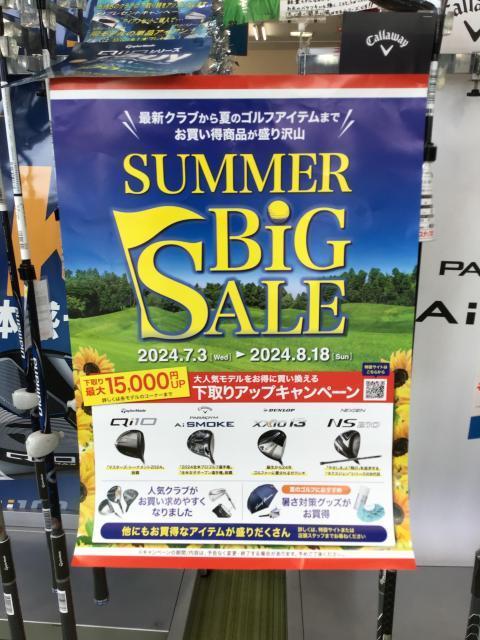 【8月】ビッグサマーセール開催中！！【18日まで】