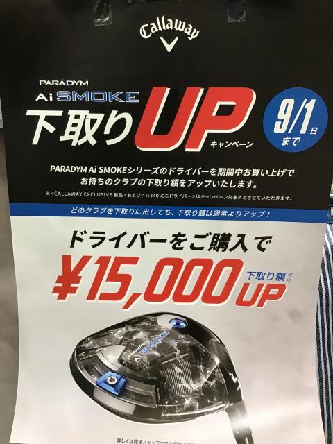 【9月1日まで】AiスモークDRお買い得です！！