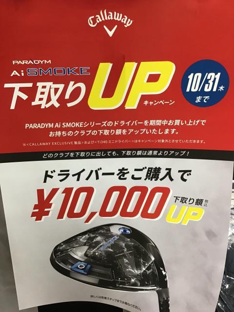 【10/31まで】Ａｉスモークがお買い得！！【ドライバー】