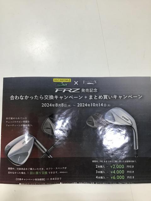 【フォーティーン】キャンペーン実施中！！【10/14まで】
