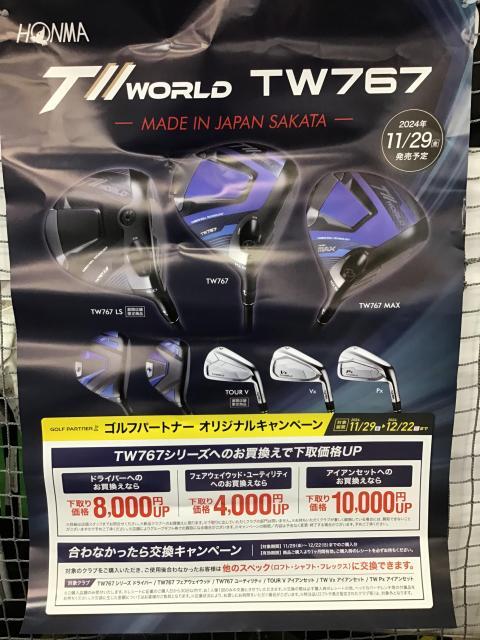 【本間ゴルフ】TW767シリーズ！！