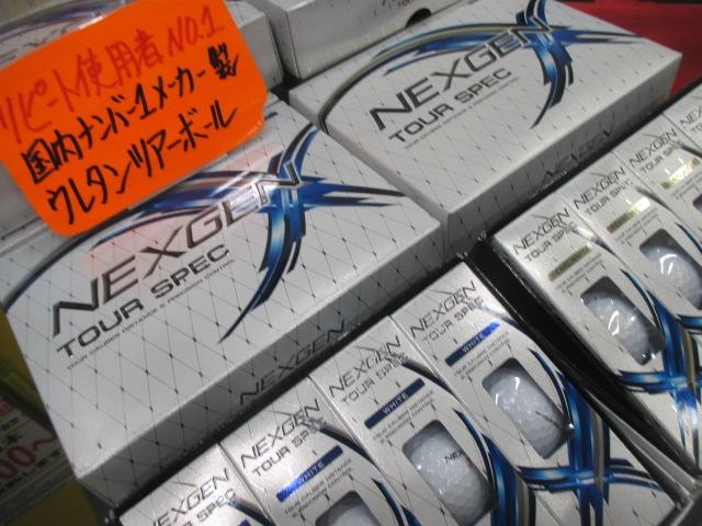 【ご紹介】超オススメボール【NEXGEN】