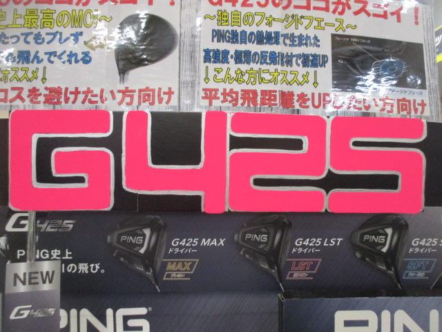 G425 試打クラブあります♪