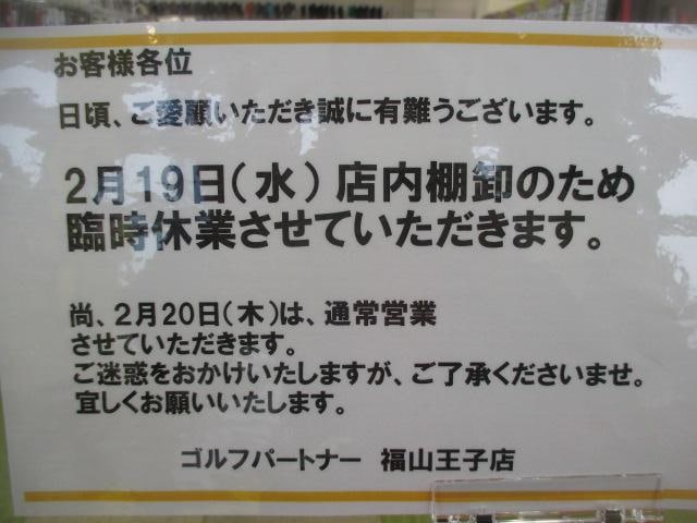 2月１９日棚卸しの為、休業致します。