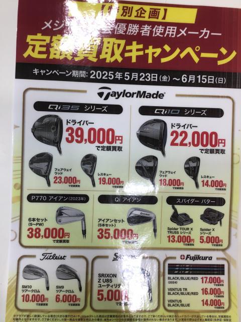 【定額買取】かなりお得です！！【6/15まで】