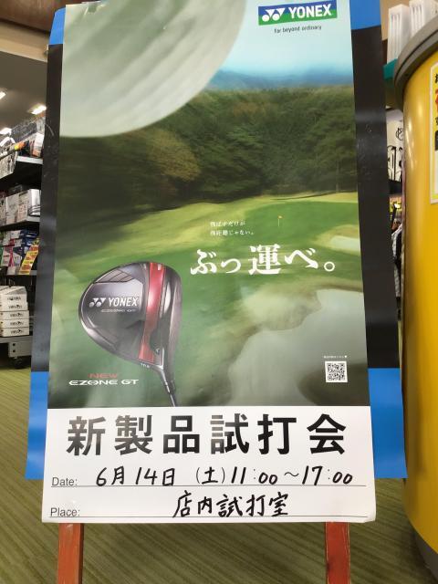 ヨネックス試打会のお知らせ！！
