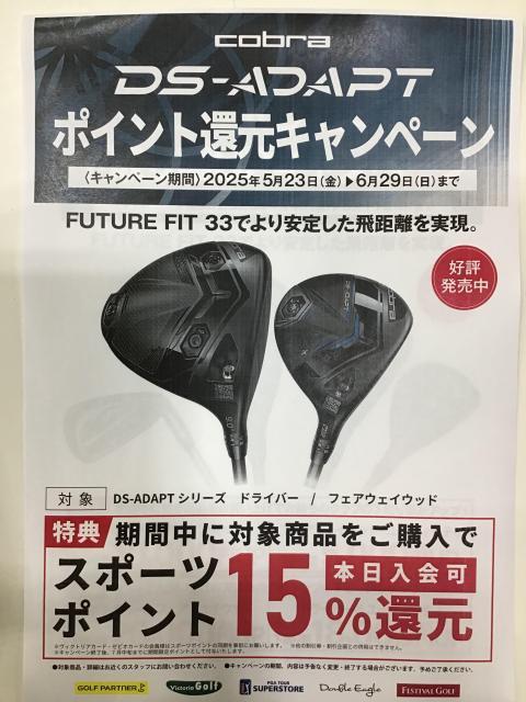 【コブラ】DS-ADAPTポイント還元！！【6/29日まで】