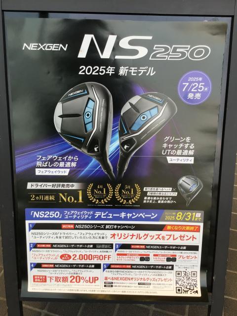 NEXGEN NS250 FW・UT 先行予約受付中！！
