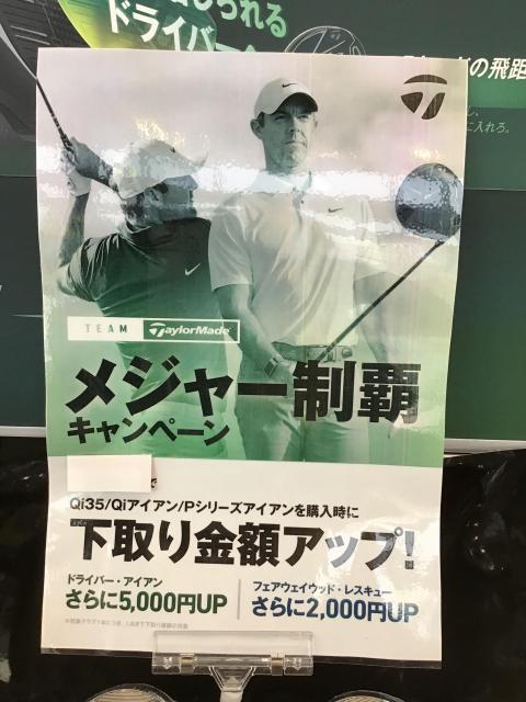 【テーラーメイド】買い替えがお得！！【7/31まで】