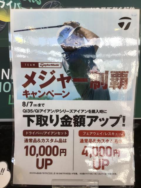 【テーラーメイド】下取りUP！！【期間限定】