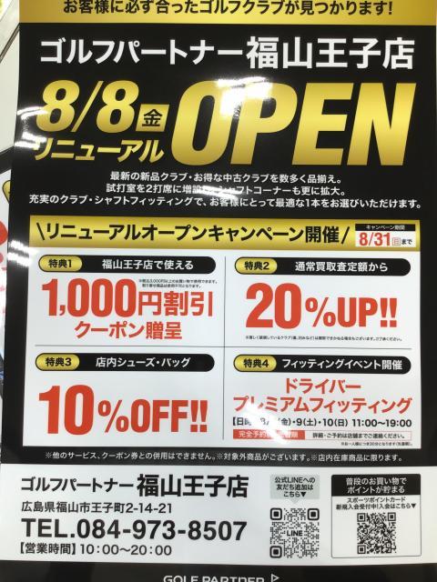 【7/31～8/7まで】リニューアルオープンのため休業となります