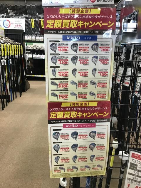 【XXIOシリーズ】定額買取キャンペーン！！【10/13まで】