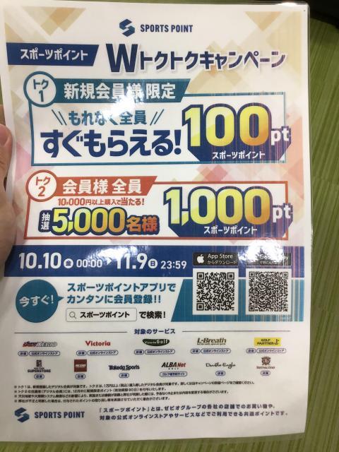 スポーツポイント Wトクトクキャンペーン！！