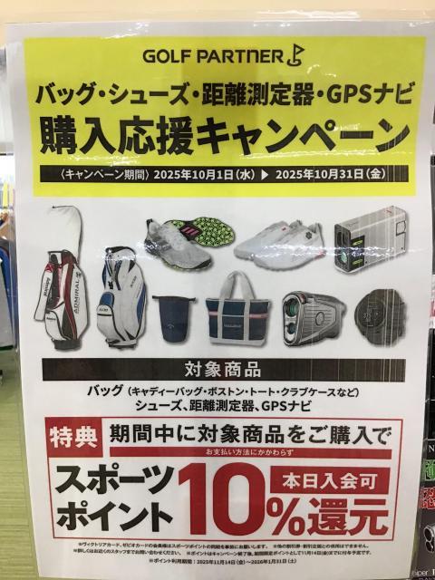 購入応援キャンペーン！！【10/31まで】