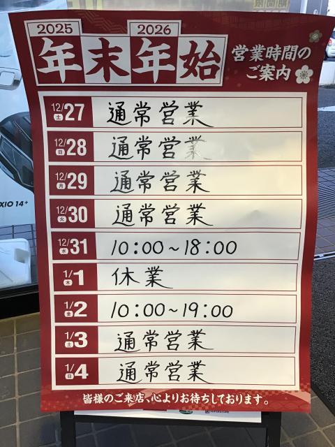 【年末】営業時間のお知らせ！！【年始】