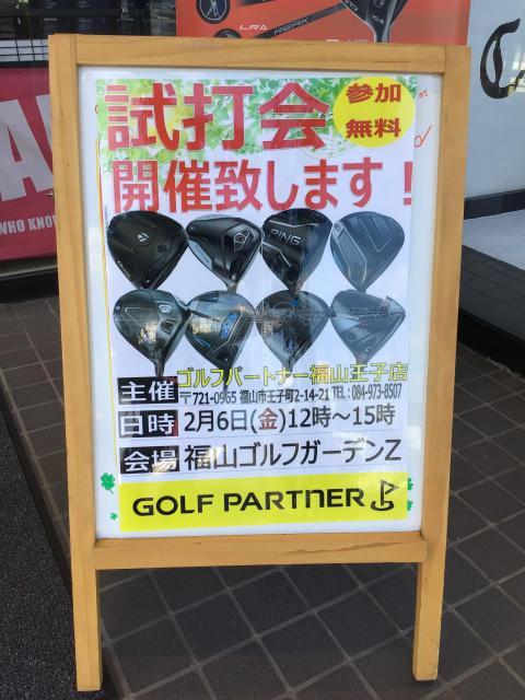 【2/6】試打会のお知らせ！！【福山ゴルフガーデンZ】