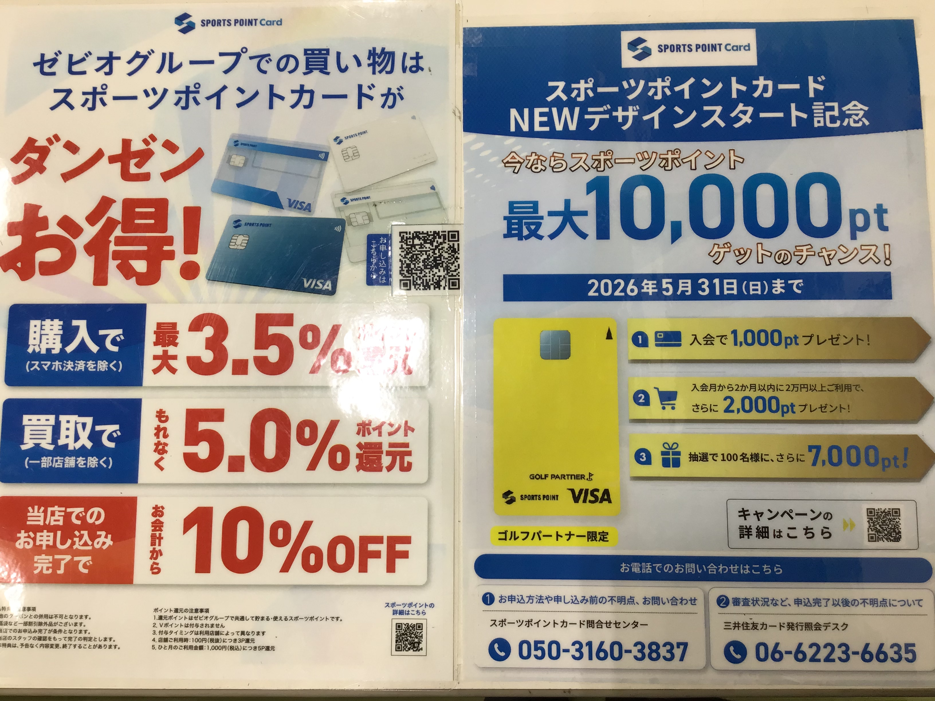 お得がいっぱい！スポーツポイントカード入会受付中！