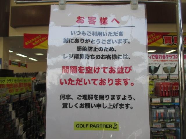 感染拡大防止のために。