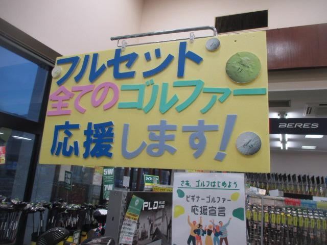 初心者用フルセット