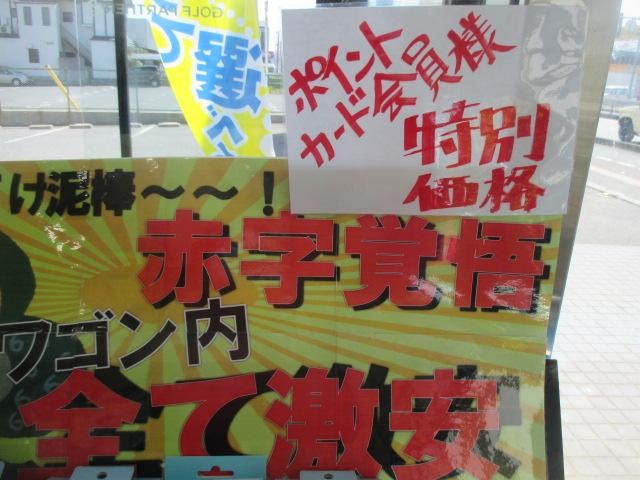 ワゴン内すべて激安！