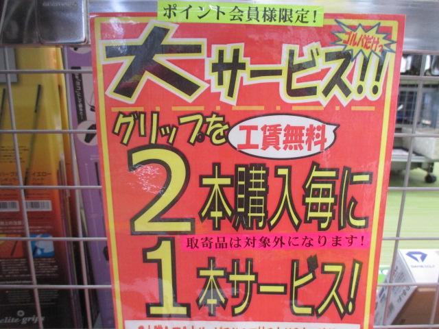 グリップ交換なら　福山王子店へ！