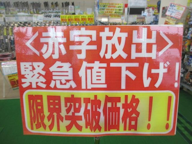 新品パター値下げしました♪